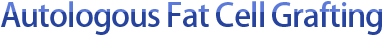 自体脂肪移植